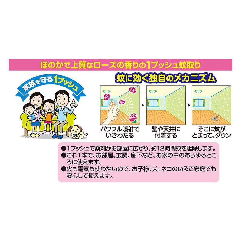 蚊がいなくなるスプレー 200回 ローズ 45ml