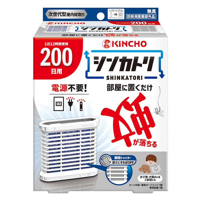 シンカトリ 200日 セット