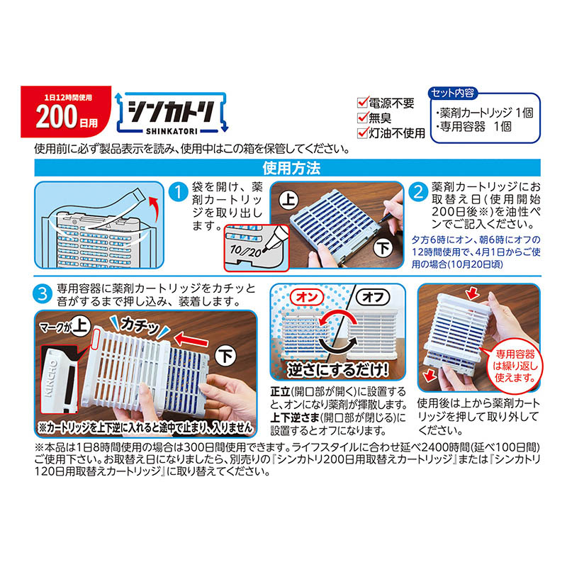 シンカトリ 200日 セット