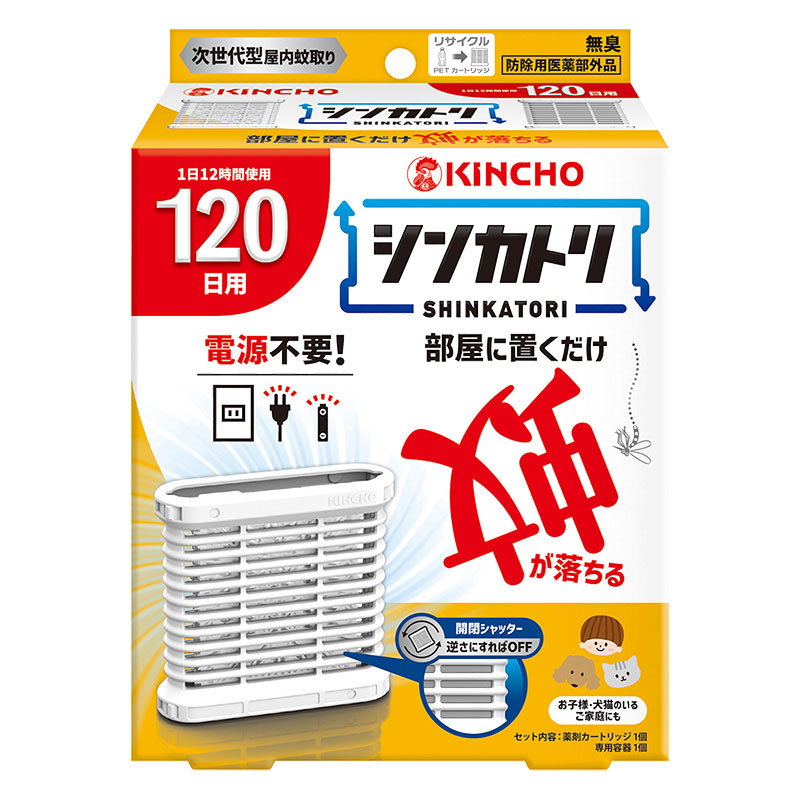 シンカトリ 120日 セット