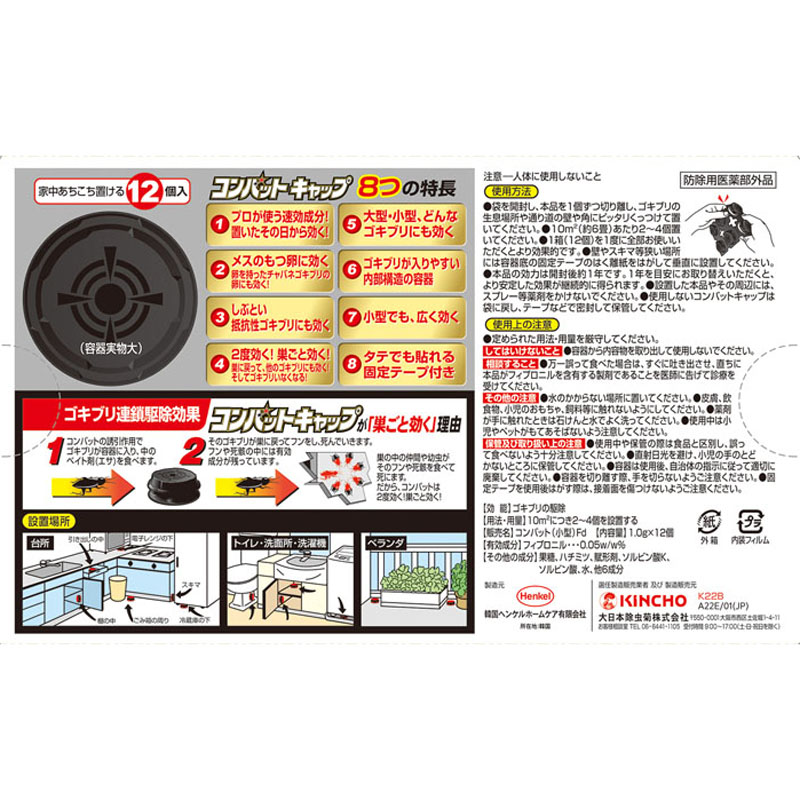 ゴキブリ駆除剤 コンバットキャップ1年用 12個入