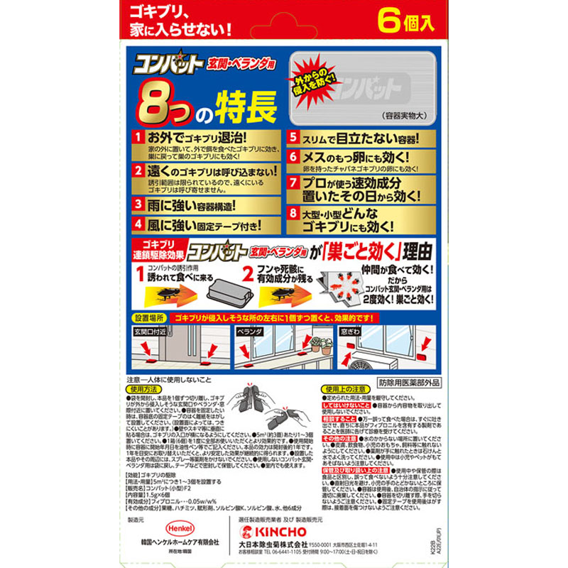 ゴキブリ駆除剤 コンバット1年玄関ベランダ 6個入