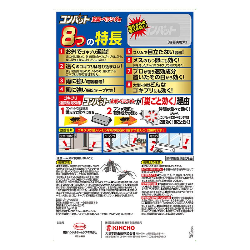 コンバット 玄関・ベランダ用 1年用 12個入