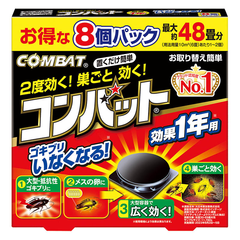 コンバット 1年用 8個入