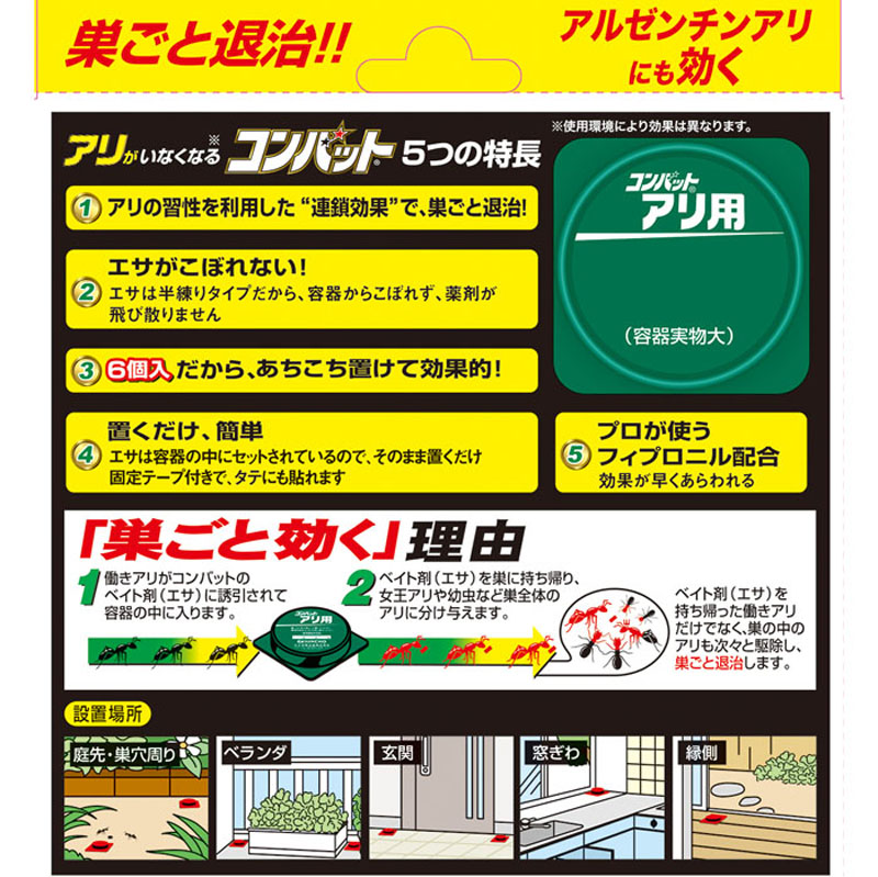アリがいなくなるコンバット 6個入