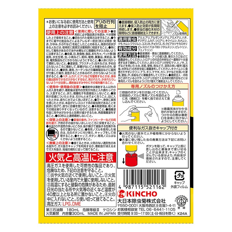 アリキンチョール 300ml