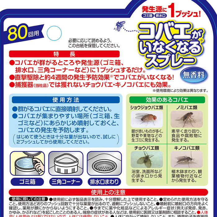 コバエがいなくなるスプレー 80回 20ml