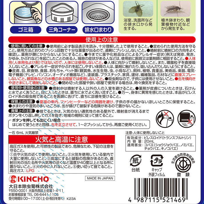 コバエがいなくなるスプレー 80回 20ml