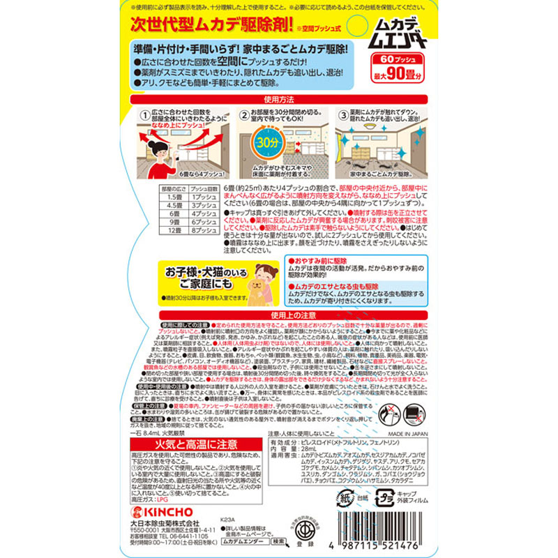 ムカデ駆除剤 ムカデムエンダー 60回用 28ml
