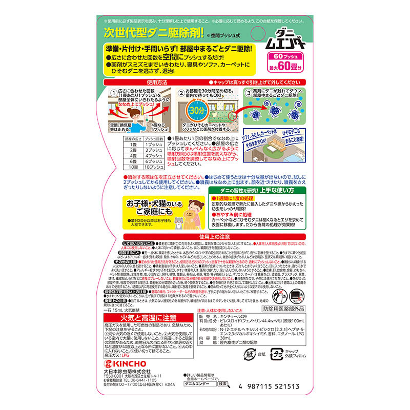 ダニムエンダー 60回用