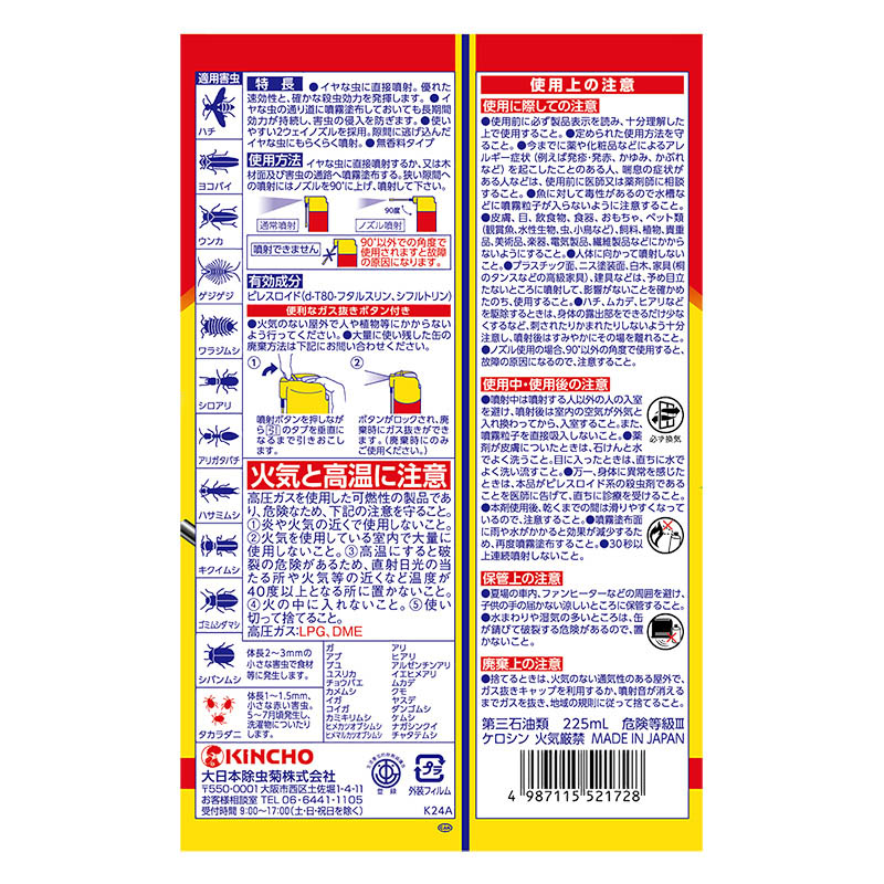 イヤな虫キンチョール 450ml