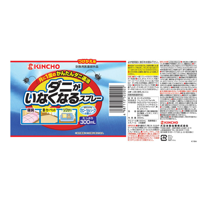 ダニがいなくなるスプレー詰め替え用 300ml