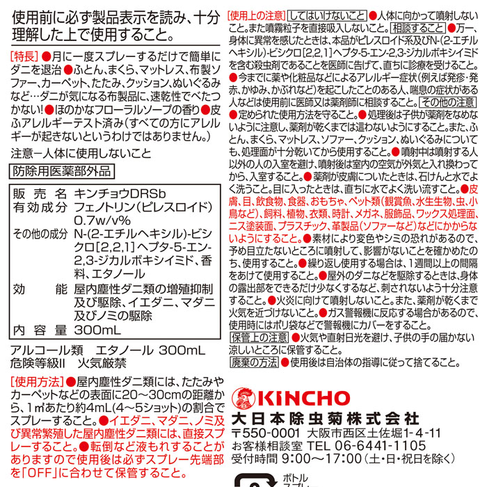 ダニがいなくなるスプレー 300ml
