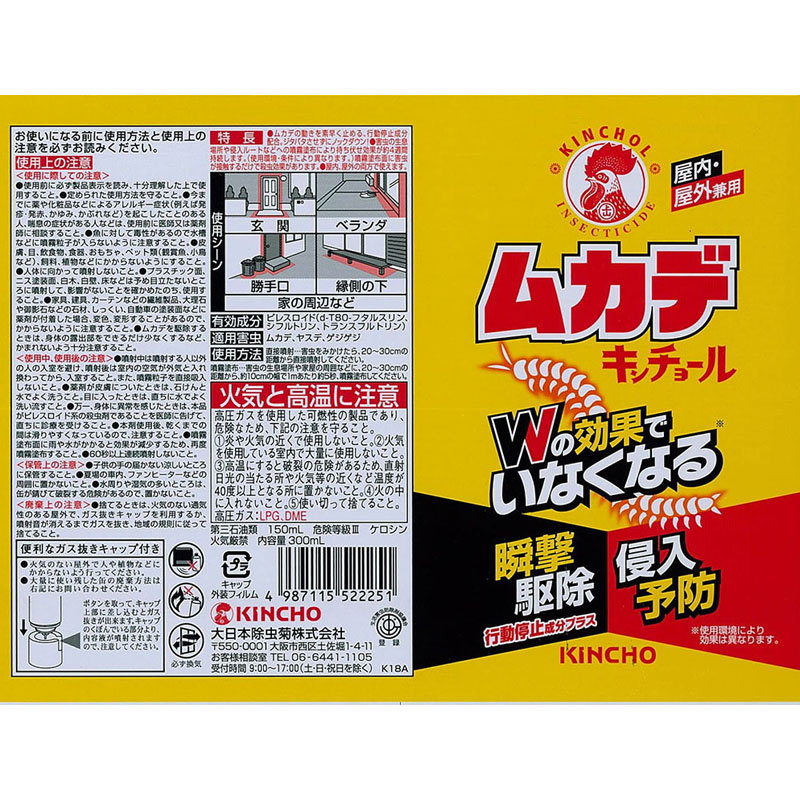 ムカデキンチョール 300ml