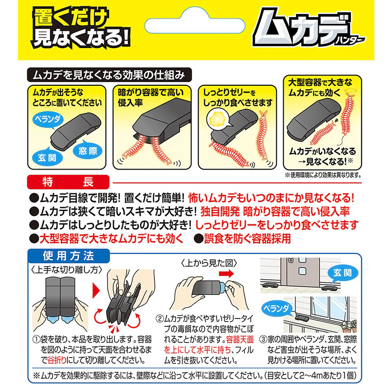 置くだけムカデハンター 4個パック