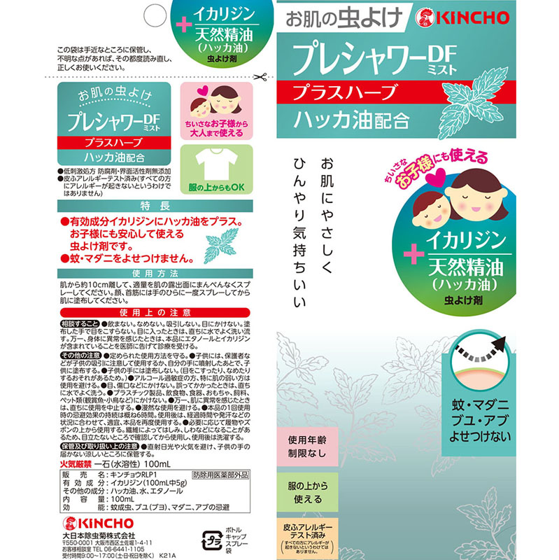 お肌の虫よけプレシャワーDFミストプラスハーブ 100ml