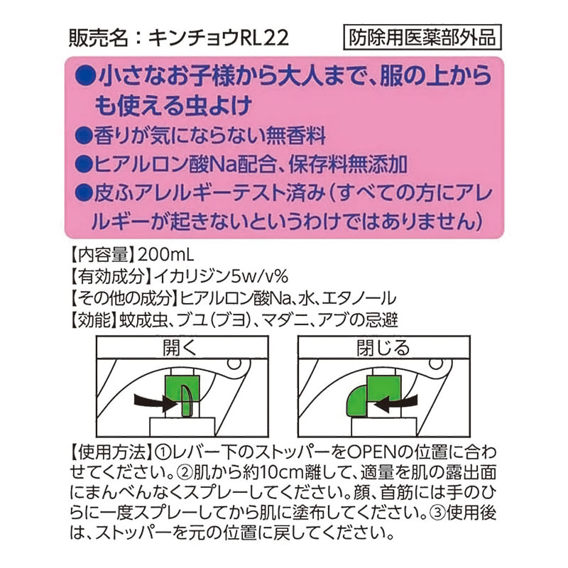 お肌の虫よけプレシャワーDFミスト無香料 200ml