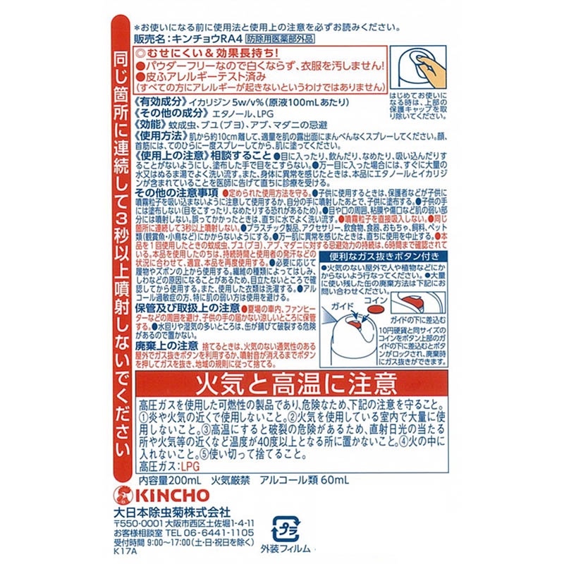 虫よけキンチョールDF パウダーフリー無香料 200ml
