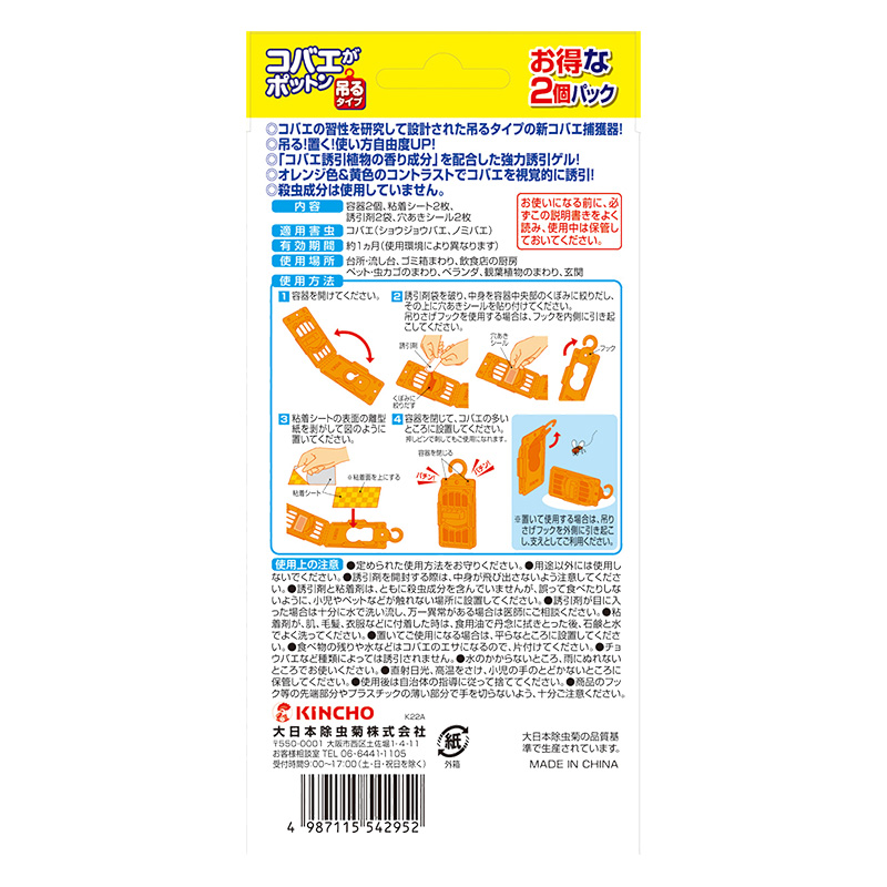 コバエがポットン 吊るタイプT 2個入