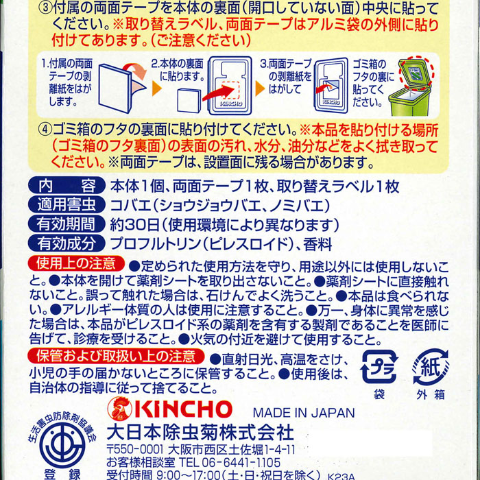 コバエコナーズ ゴミ箱用 スカッシュミント