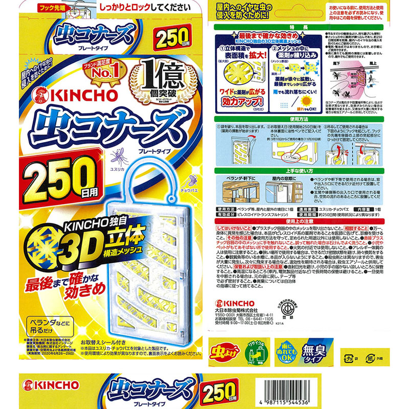 虫コナーズ プレートタイプ 250日 無臭