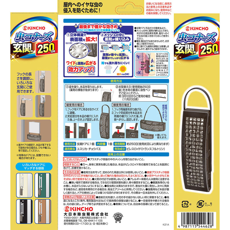 虫コナーズ 玄関用 250日 無臭