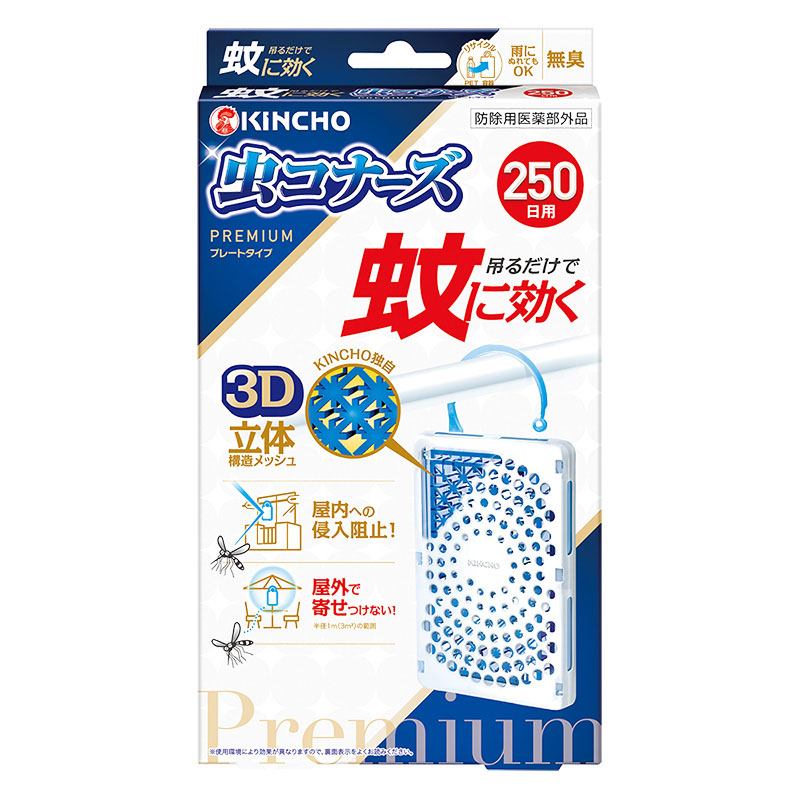 蚊に効く 虫コナーズプレミアム プレートタイプ 250日 無臭