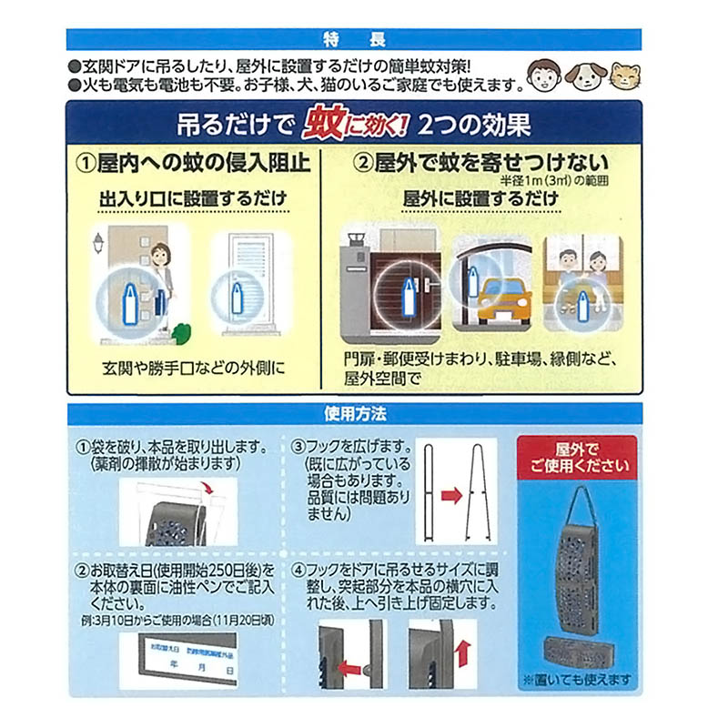 蚊に効く 虫コナーズプレミアム玄関用 250日 無臭
