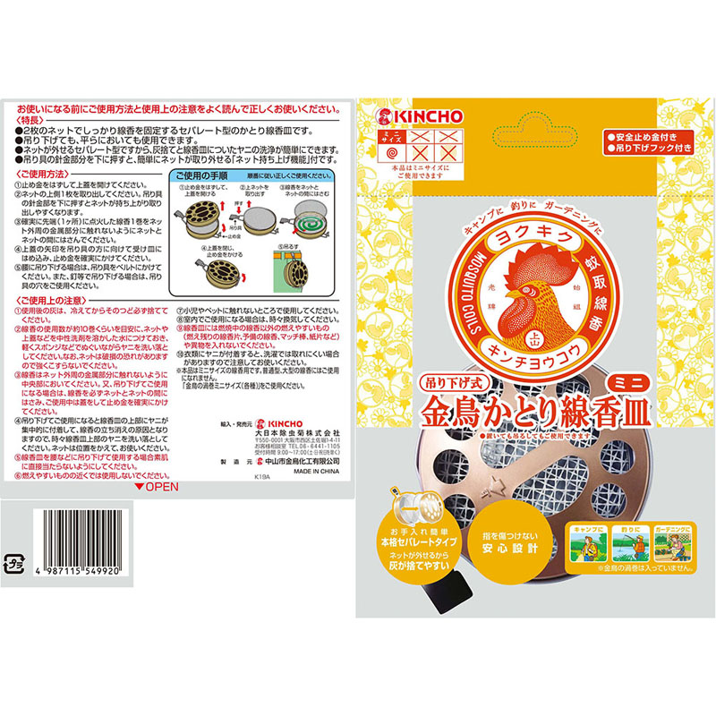 ミニ吊り下げ式かとり線香皿