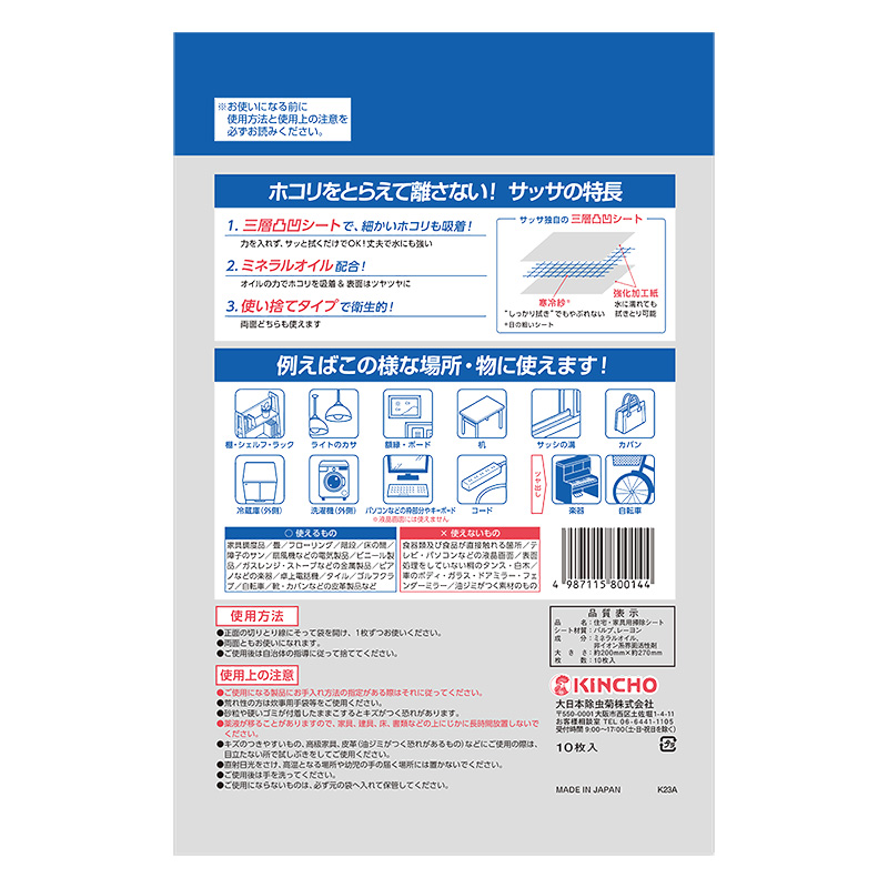 サッサ 10枚入