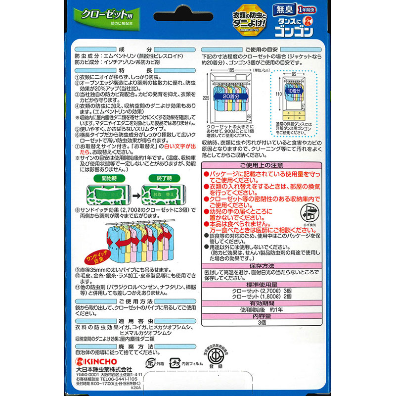 防虫剤 ゴンゴン クローゼット用 3個入 無臭タイプ