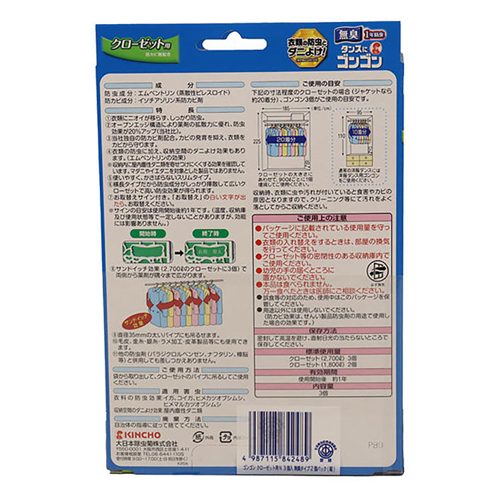 防虫剤 ゴンゴンクローゼット用 3個入り2パック