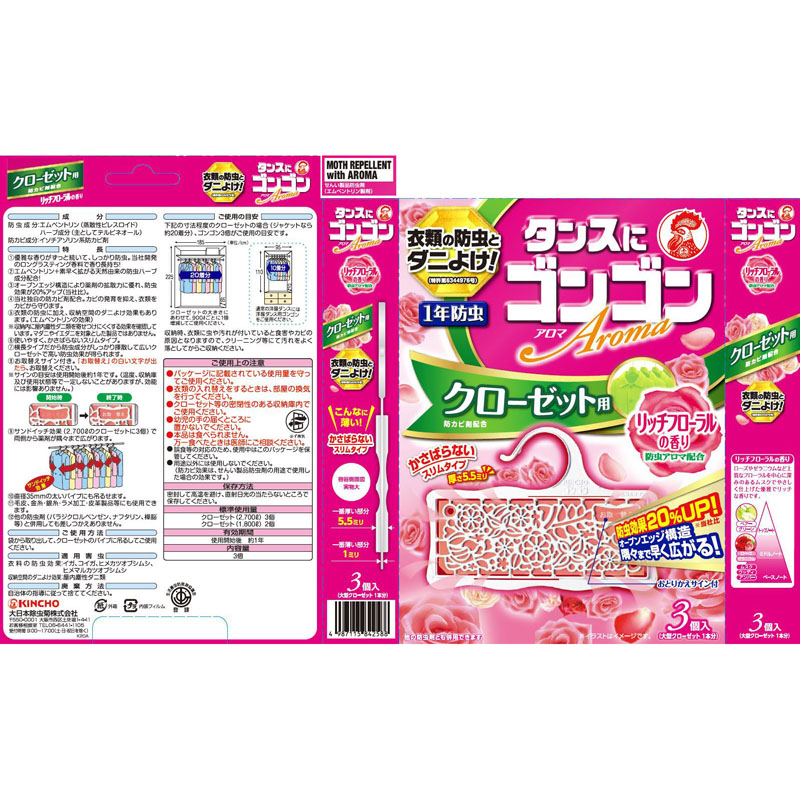 防虫剤 ゴンゴンアロマクローゼット用3個入 リッチフローラル