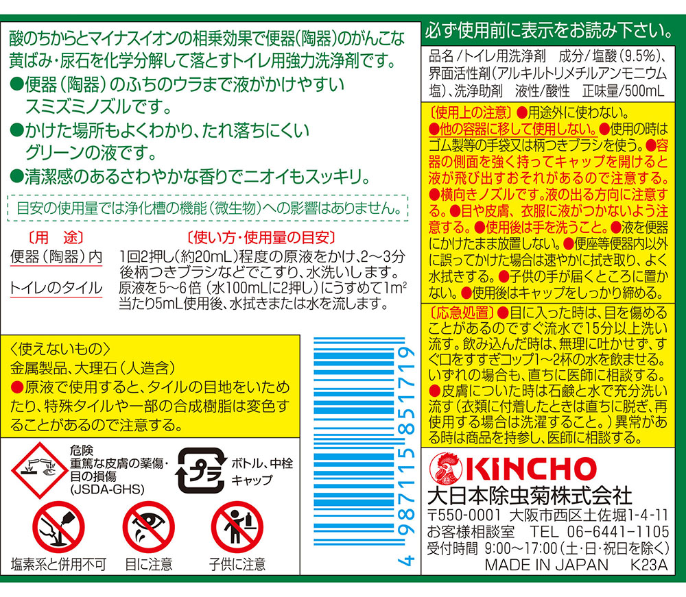 トイレ用洗剤 サンポール500ml KINCHO 金鳥