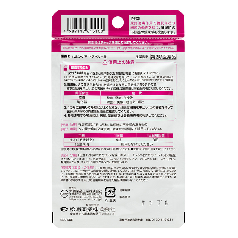 【第2類医薬品】ハルンケアベアベリー錠 (48錠)