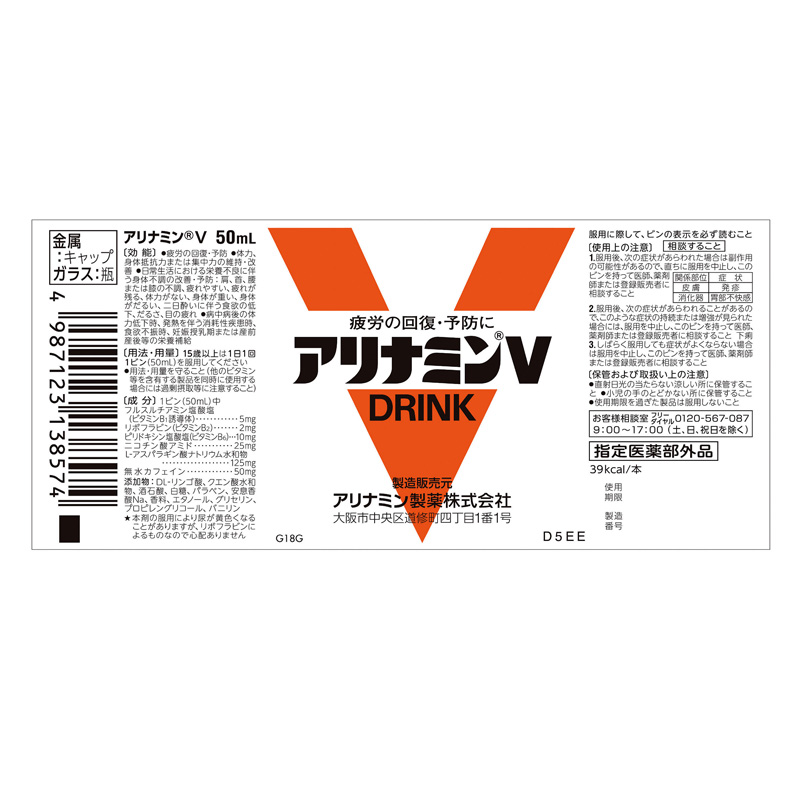 アリナミンV 50ml【指定医薬部外品】