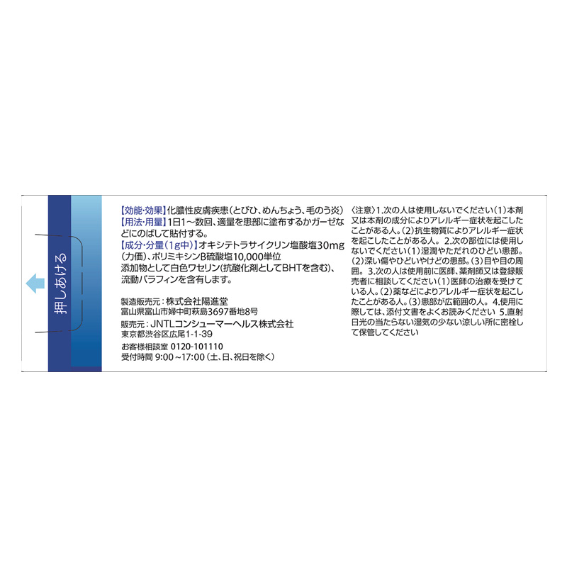 【第2類医薬品】テラマイシン軟膏a 6g