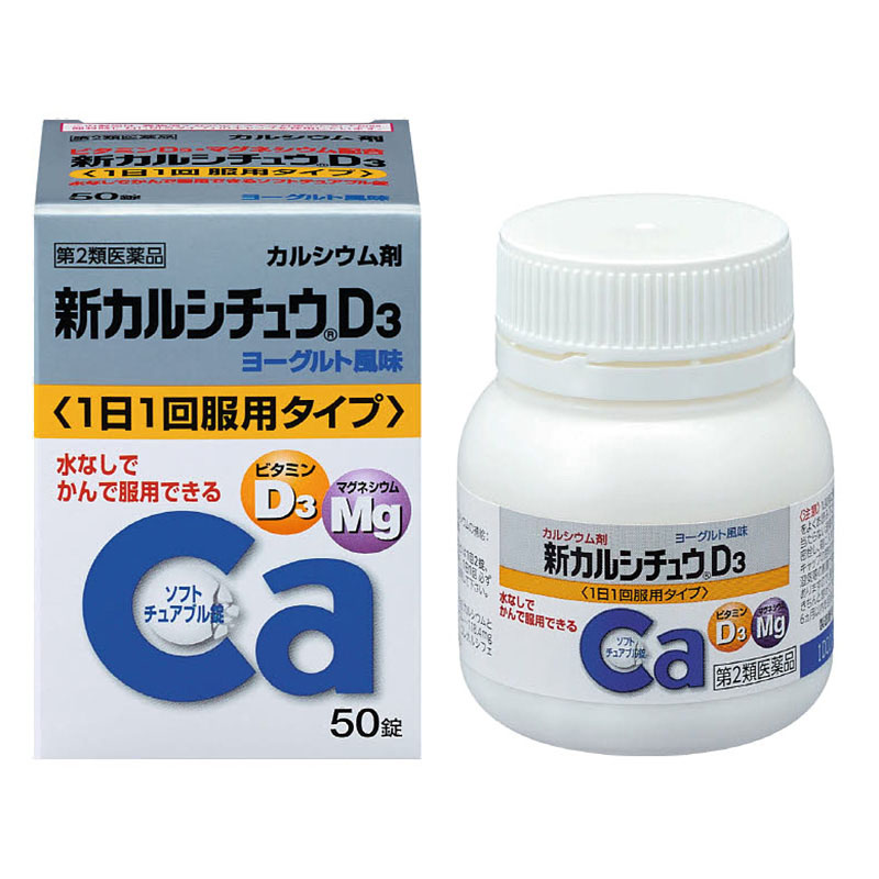 【第2類医薬品】新カルシチュウD3 50錠