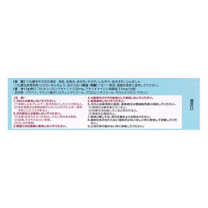 【指定第2類医薬品】フルコートf 10g