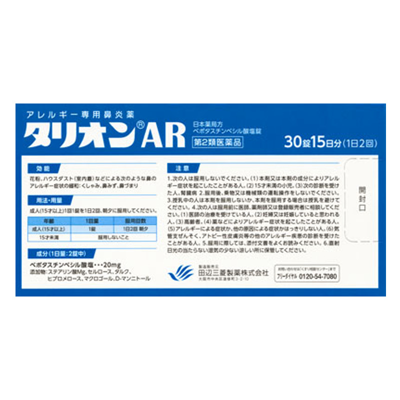 【第2類医薬品】【指定濫用防止医薬品】タリオンAR 30錠