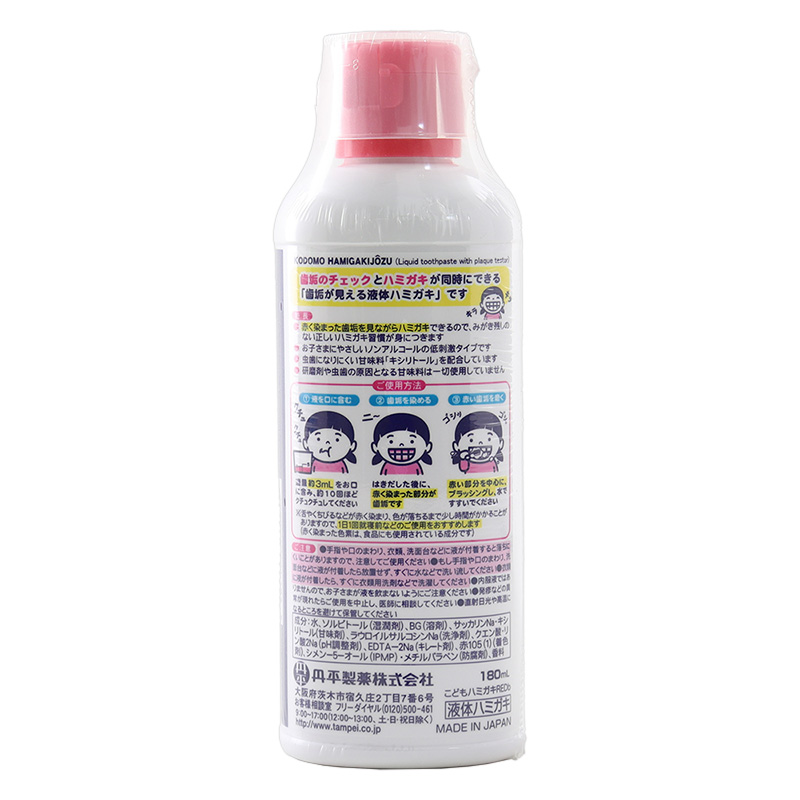 こどもはみがき上手 イチゴ味 180ml