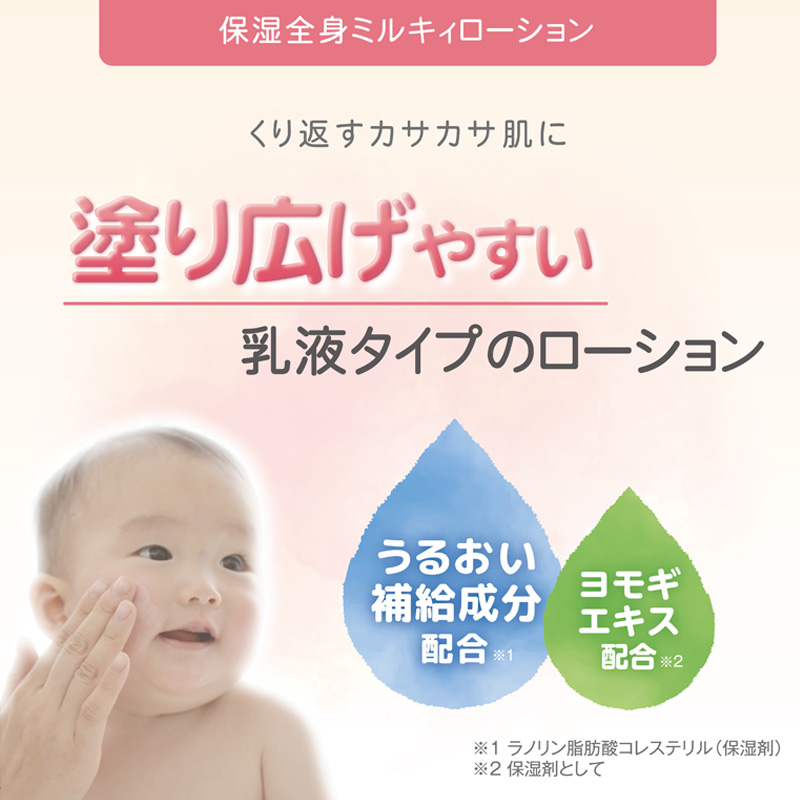 アトピタ 保湿全身ミルキィローション 120ml