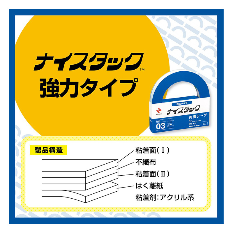 両面テープ