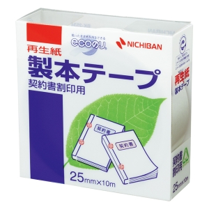 製本テープ 再生紙 契約書割印用 25mm×10m