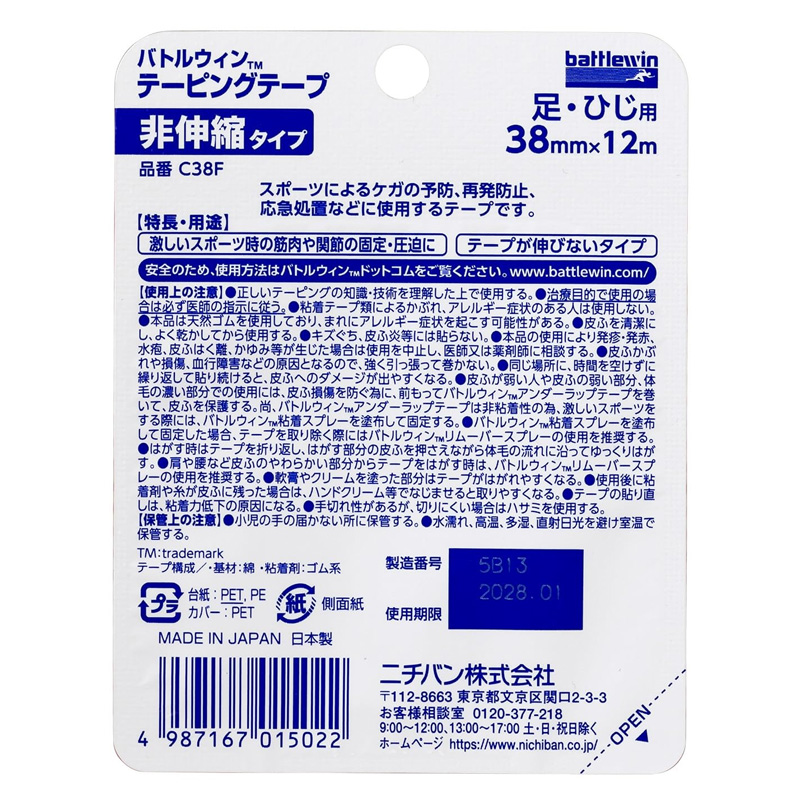 バトルウイン テーピングテープ 非伸縮タイプ 38mm幅 ホワイト