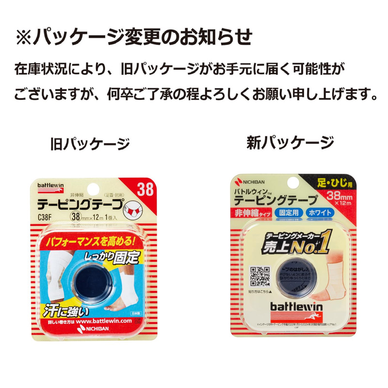 バトルウイン テーピングテープ 非伸縮タイプ 38mm幅 ホワイト