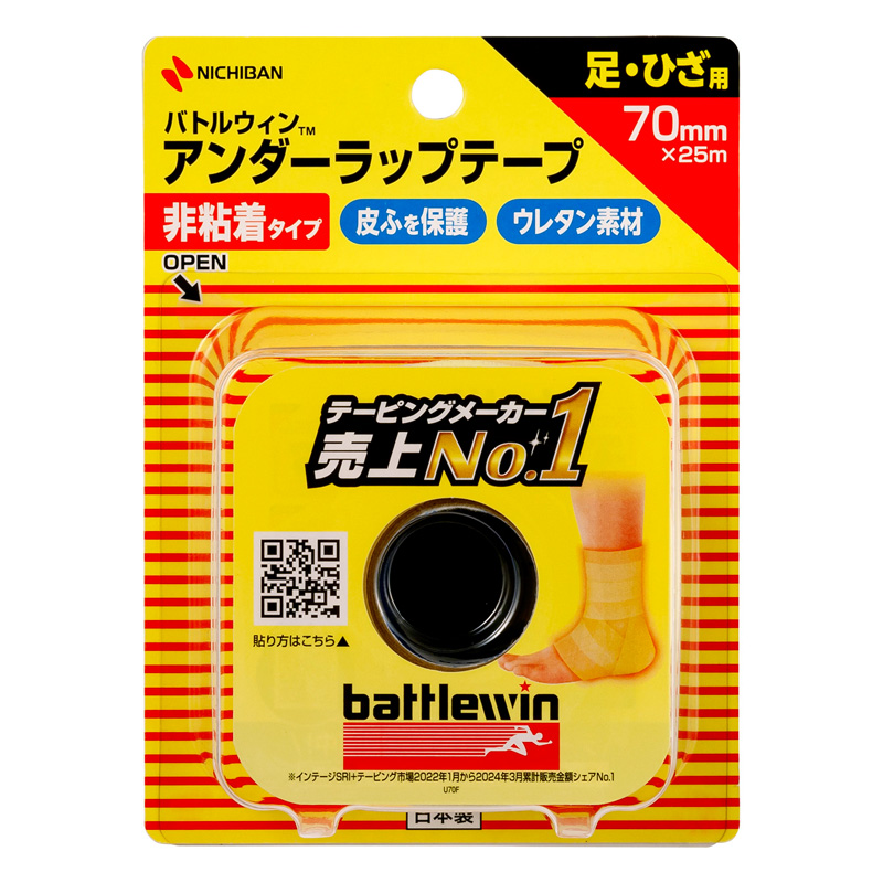 バトルウィン アンダーラップテープ 70mm幅 イエロー