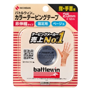 バトルウィン カラーテーピングテープ 非伸縮タイプ 25mm幅 ベージュ