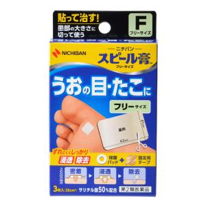 【第2類医薬品】スピール膏 SP-F