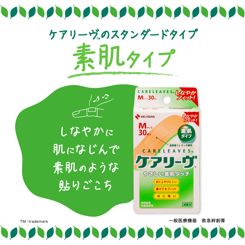 ケアリーヴ 絆創膏 L 16枚
